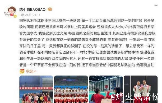 陈清晨黄雅琼等名将退役，国羽黄金一代落幕