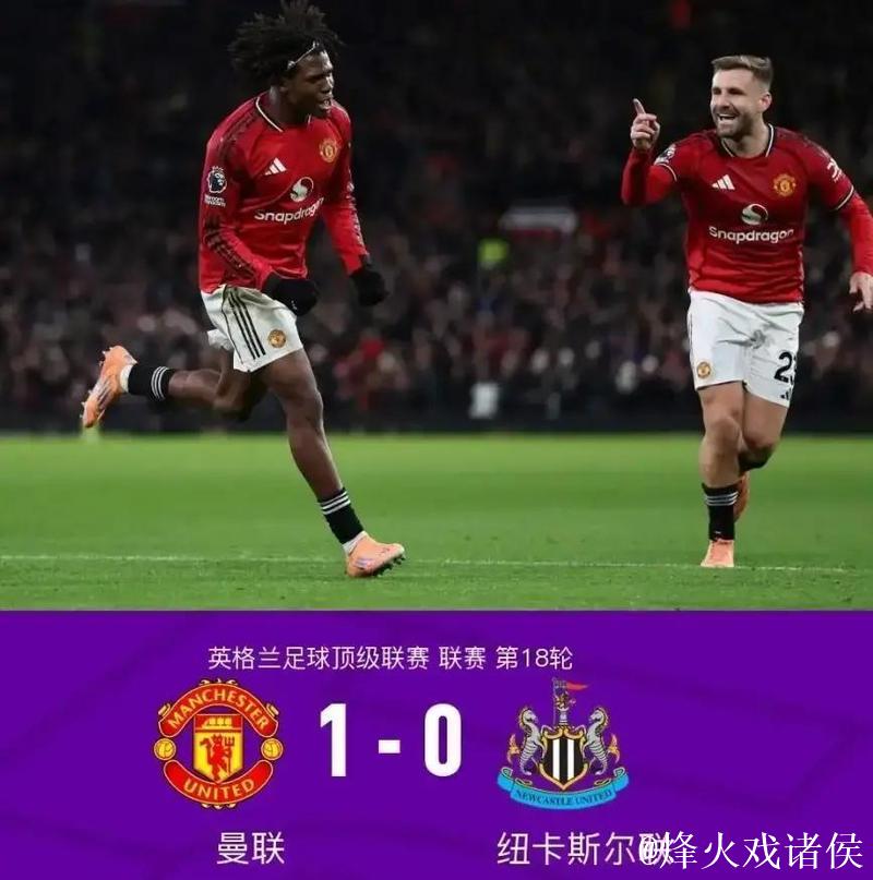 英超-多尔古破门 曼联1-0小胜纽卡暂居积分榜第五